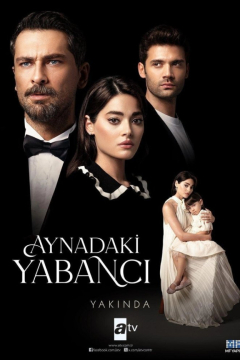 Сериал Незнакомка в зеркале